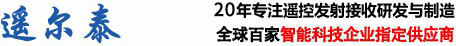 專(zhuān)業(yè)從事安防行業(yè)無(wú)線(xiàn)遙控器、控制器、智能防盜產(chǎn)品研發(fā)生產(chǎn)