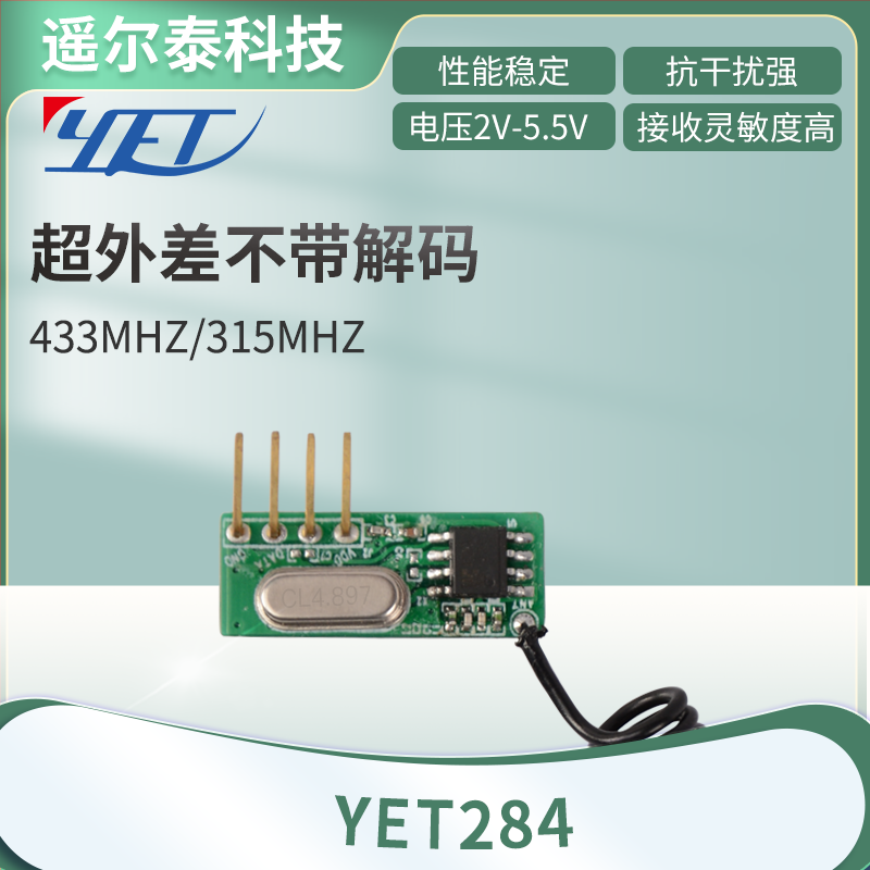 遙爾泰無(wú)線發(fā)射器無(wú)線發(fā)射模塊
